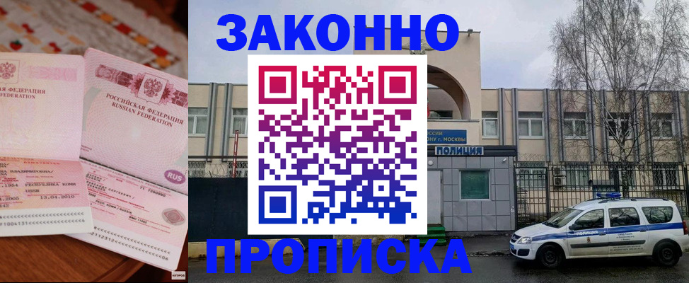 временная прописка в Калаче