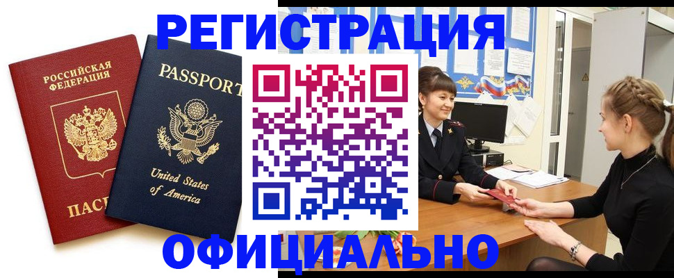 миграционный учет в Калаче