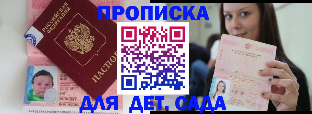 прописка штамп в Калаче